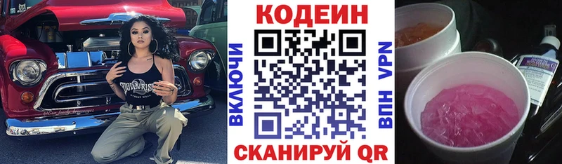 Кодеиновый сироп Lean Purple Drank  МЕГА ссылки  Городовиковск  купить наркоту 