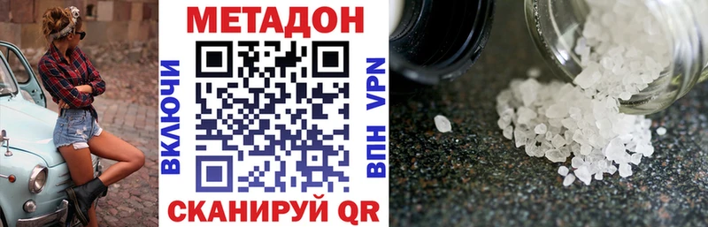 Метадон VHQ  Городовиковск 